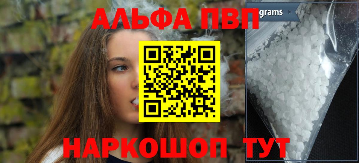 APVP Crystall  Alfa_PVP кристаллы  Альфа ПВП  Вход с VPN  Видное  Alpha-PVP крисы CK 