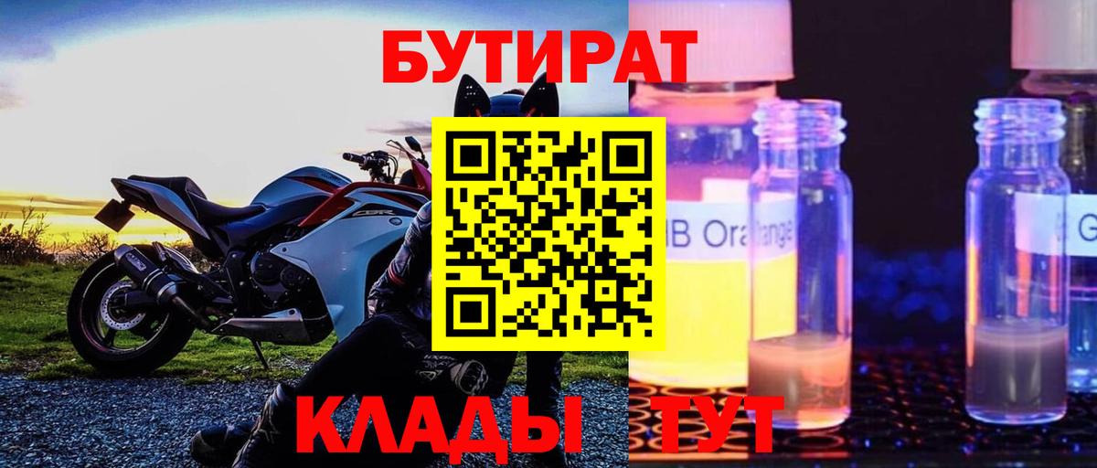 Бутират вода Видное