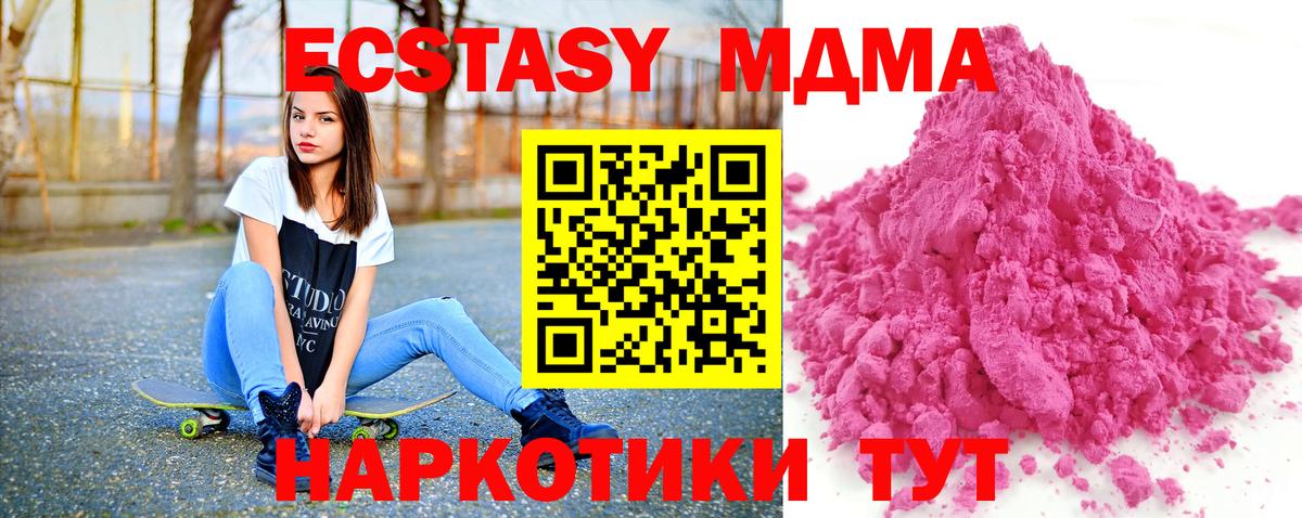МДМА  MDMA молли  Вход с VPN  Видное 