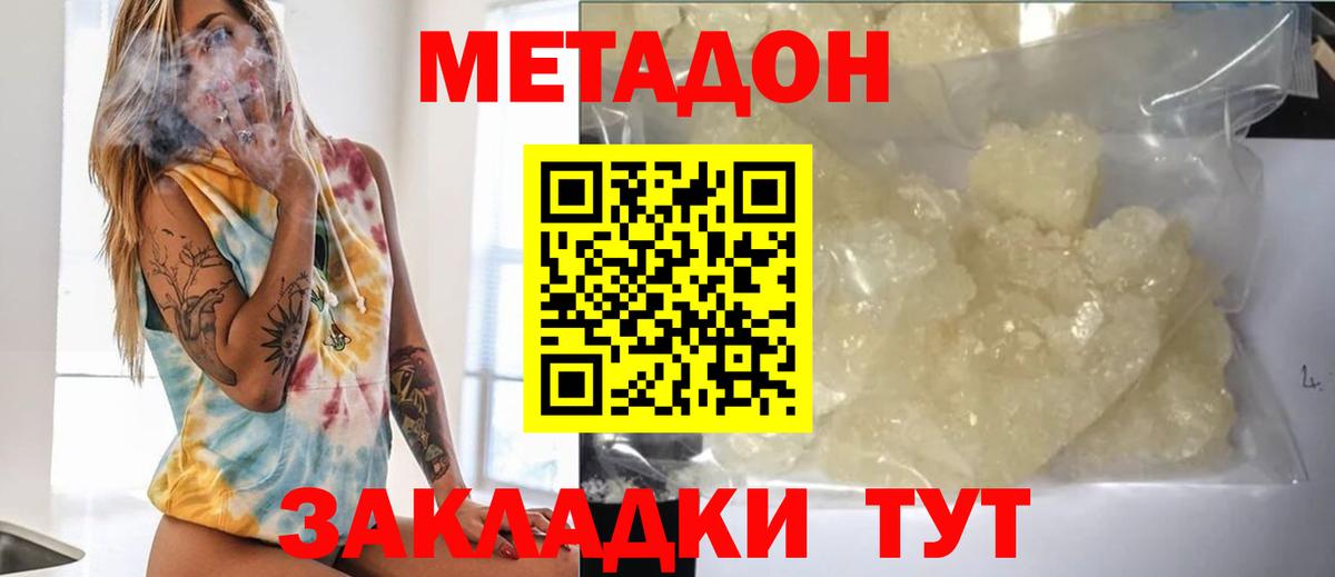 Видное  МЕТАДОН VHQ  Вход с VPN 